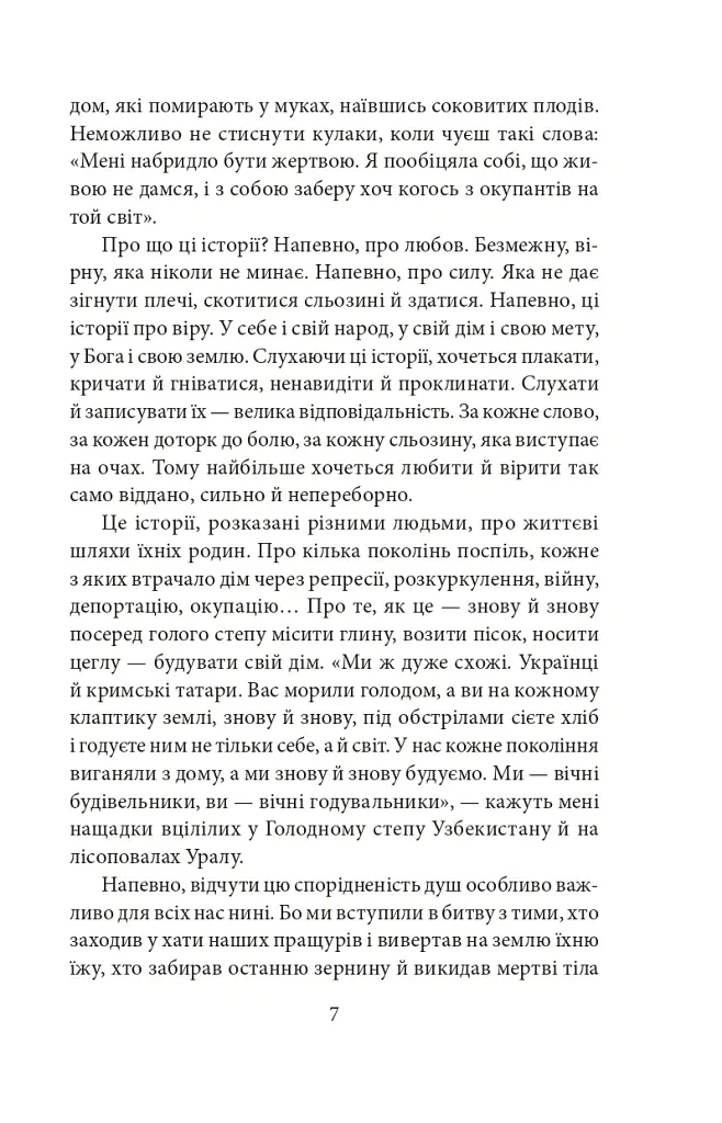 Кримськотатарські родини - Євгенія Генова - фото 9