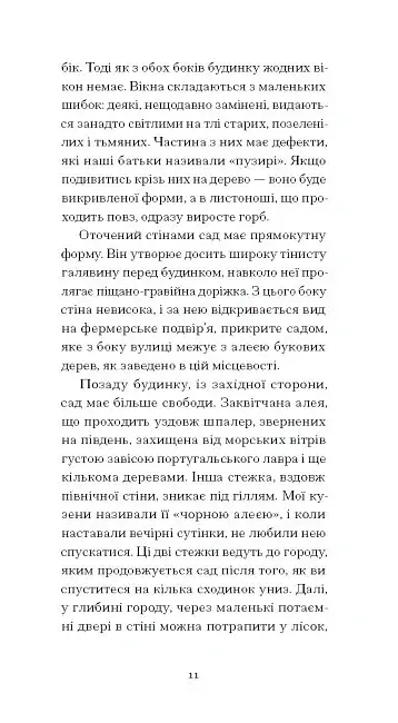 Тісні ворота - фото 6