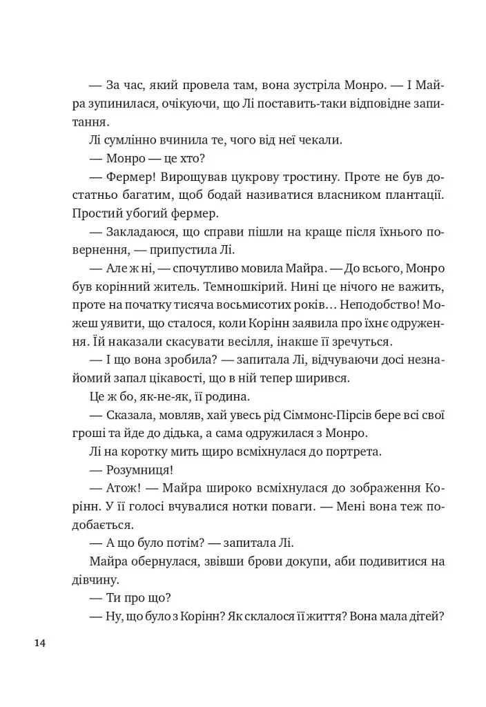 Лі Говард і привиди маєтку Сіммонс-Пірс - Шон М. Ворнер - фото 9