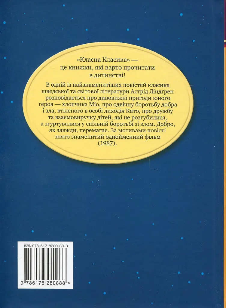 Міо, мій Міо! - фото 2