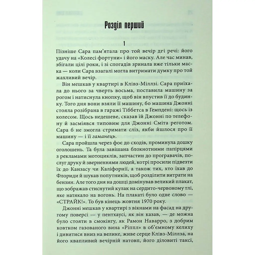 Книга Мертва зона - Стівен Кінг КСД (9786171513853) - фото 6