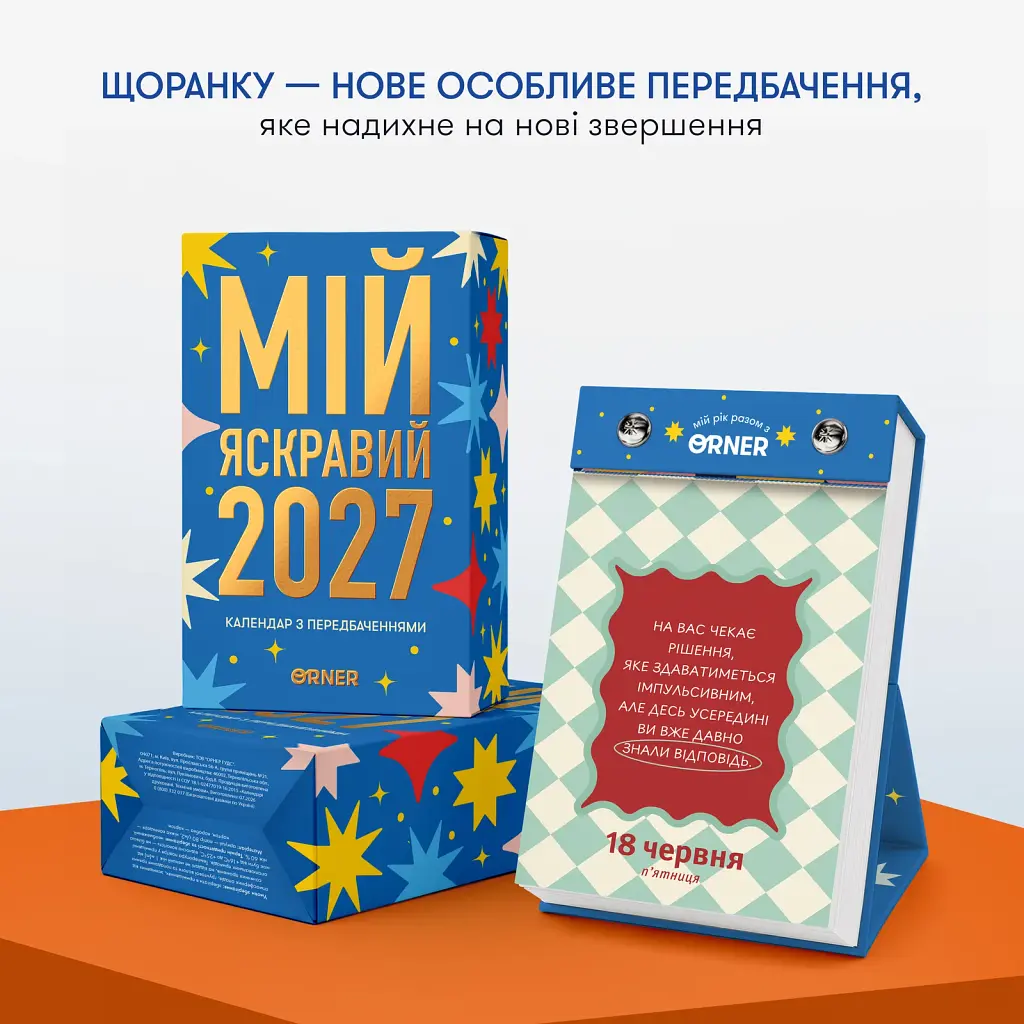 Набір відривних календарів «2027» — 4 шт. - фото 2