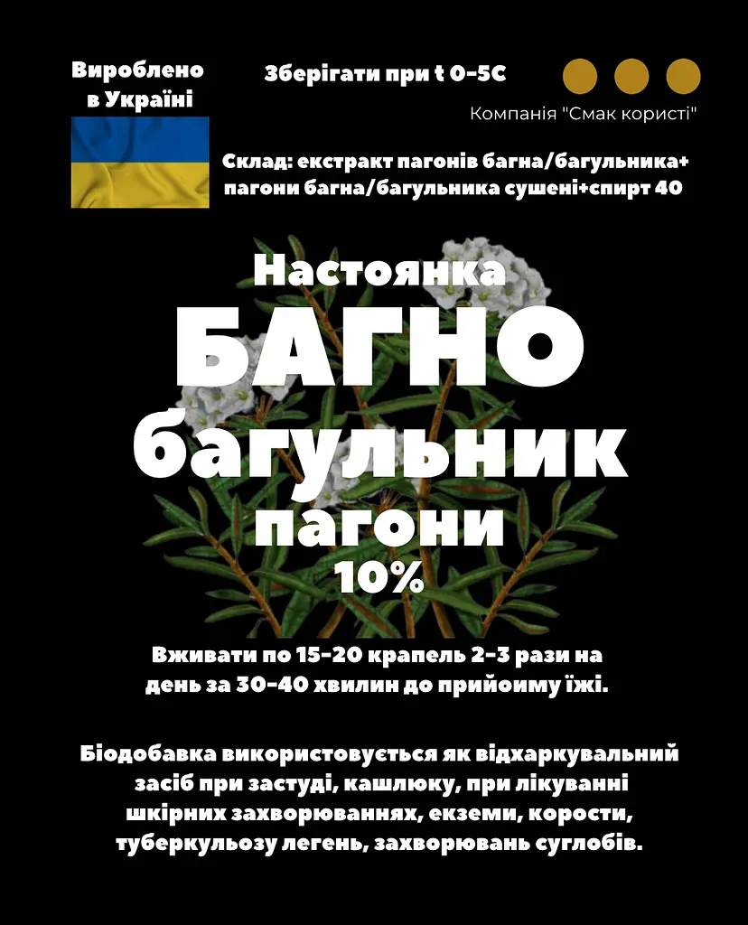 Настоянка на пагонах багна/багульника 200 мл - фото 3