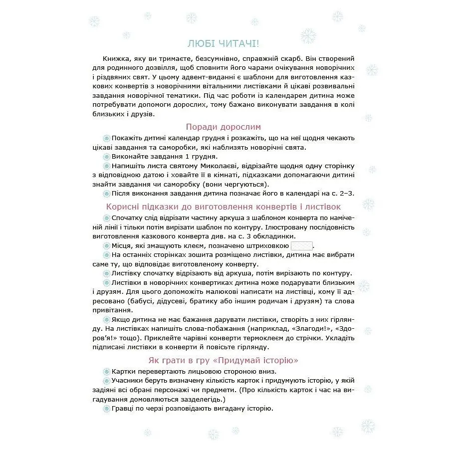 Адвент із саморобками та завданнями 3-4 роки АДВ008, 13 виробів та 18 завдань - фото 2
