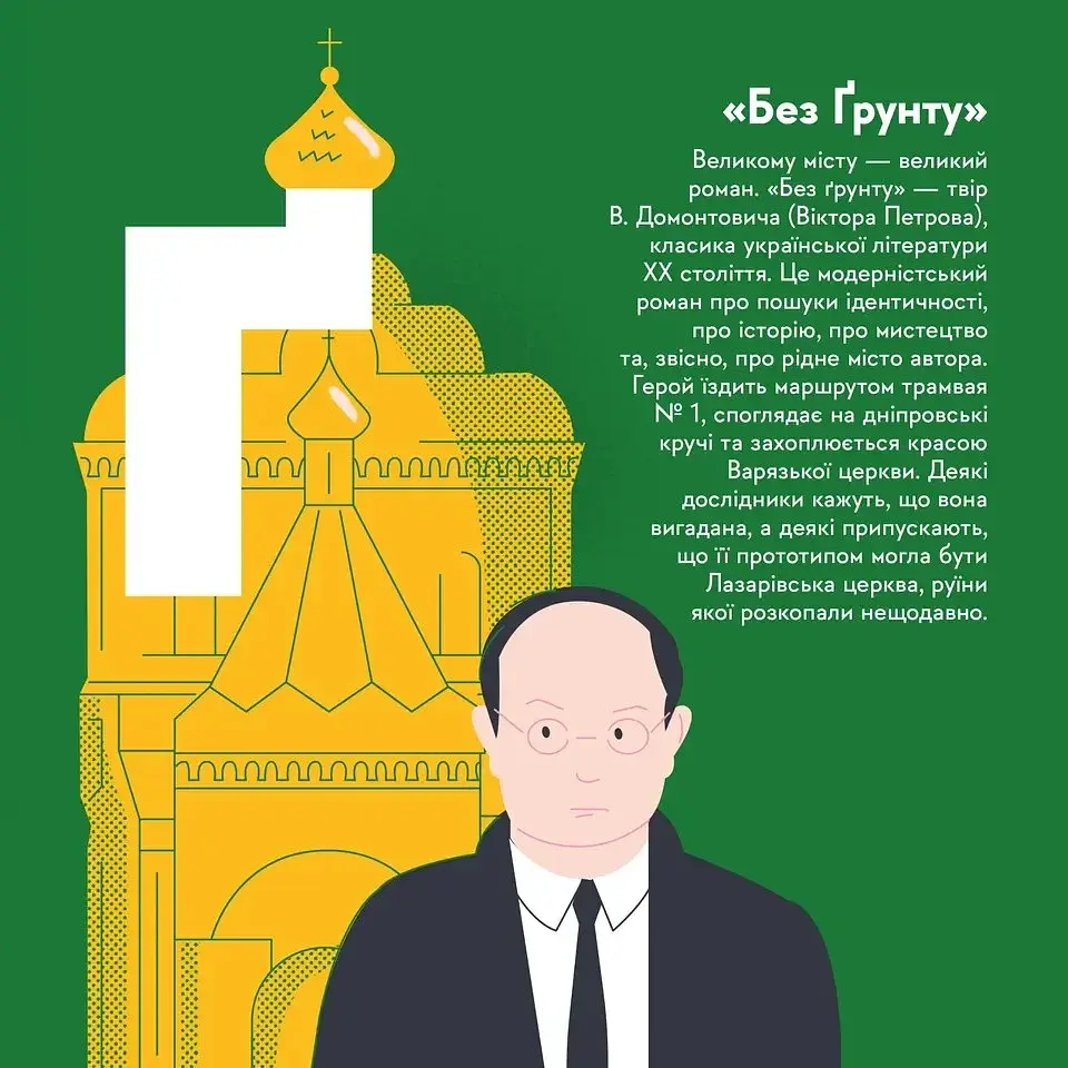 Книжечка-мандрівочка. Дніпро - фото 7