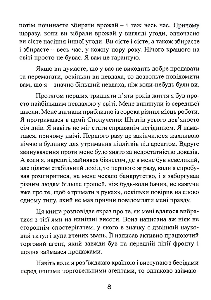 Як продати що завгодно кому завгодно - фото 10