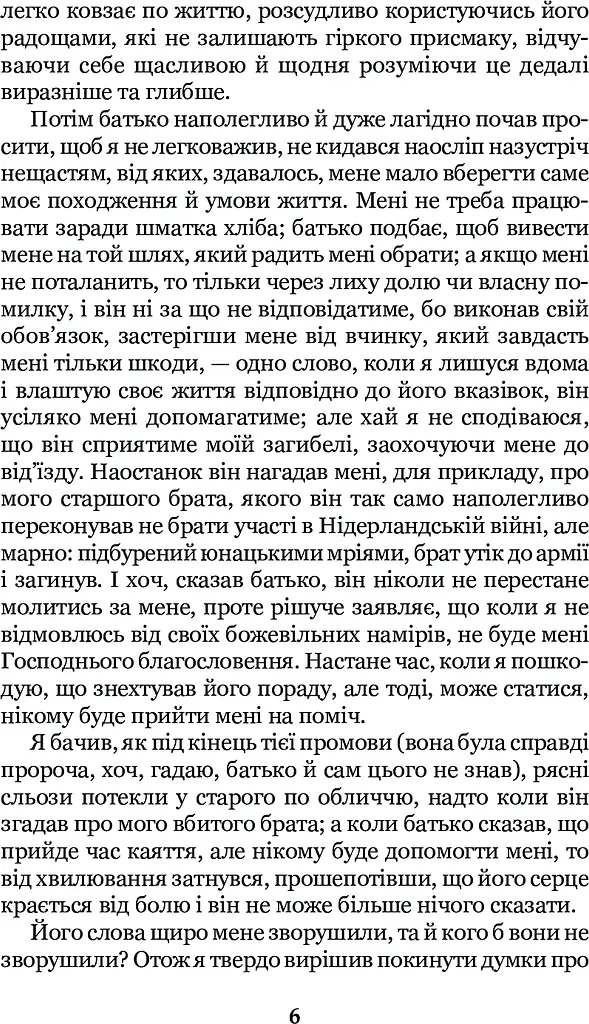 Робінзон Крузо - фото 8