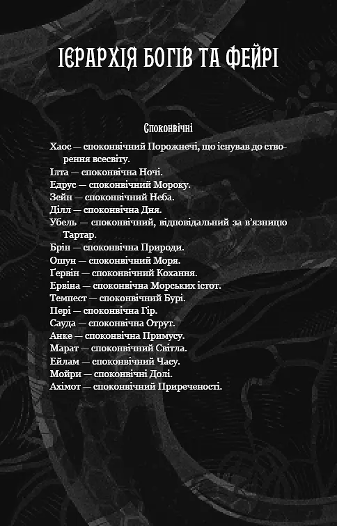 Із плоті й кісток. Що полює у сутіні. Книга 2 - Гарпер Л. Вудз - фото 6