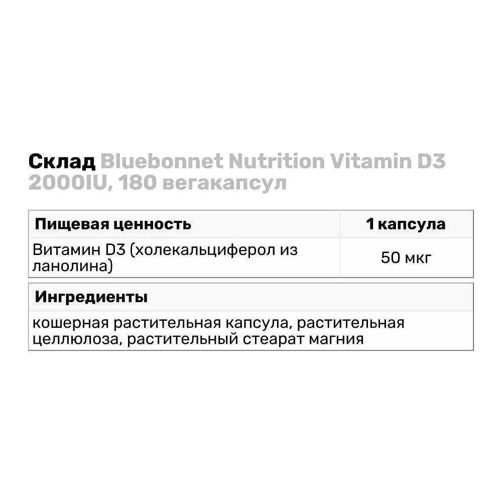 Витамины и минералы Bluebonnet Nutrition Vitamin D3 2000 IU, 180 вегакапсул - фото 3