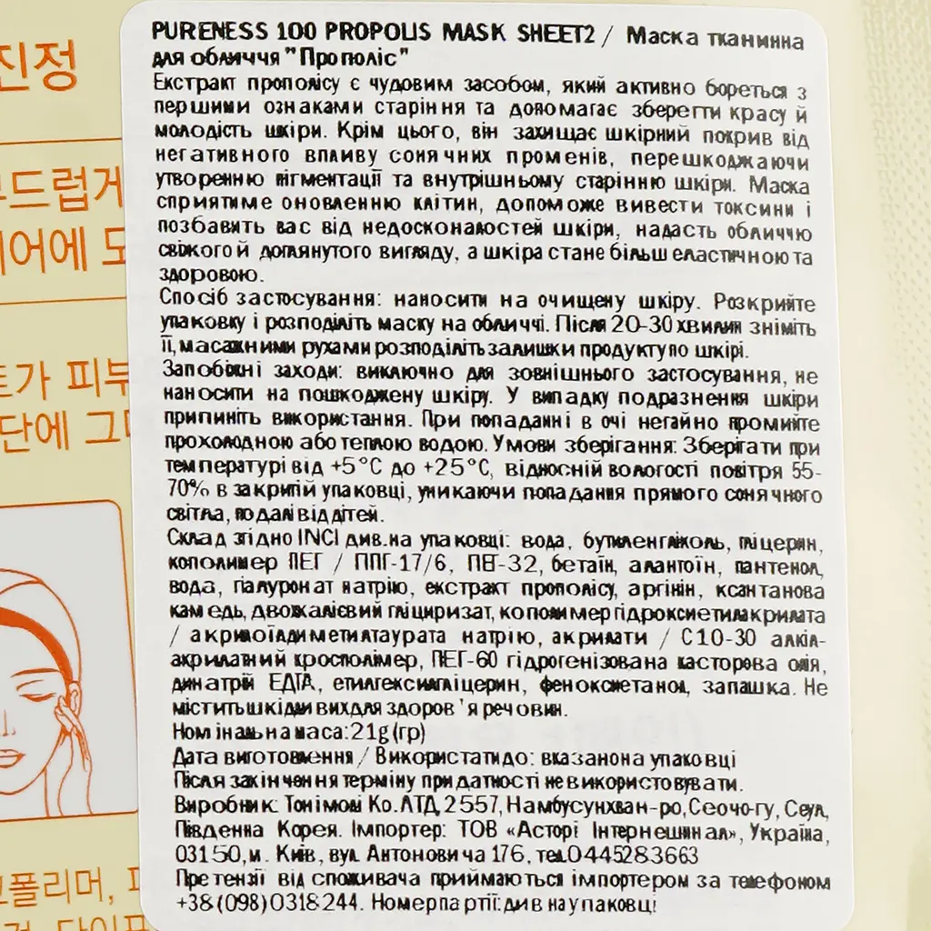 Маска тканевая для лица Tony Moly Pureness 100 Propolis 21 мл - фото 3