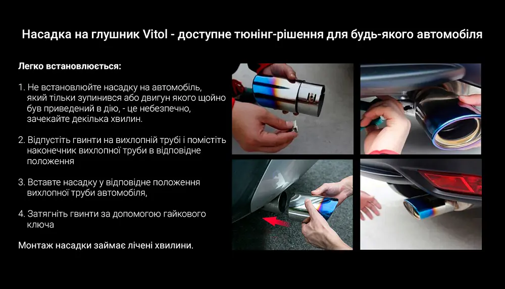 Насадка на подвійний глушник Vitol 250 x 2-89 x 64 мм Хром (НГ-0243 BK) - фото 4