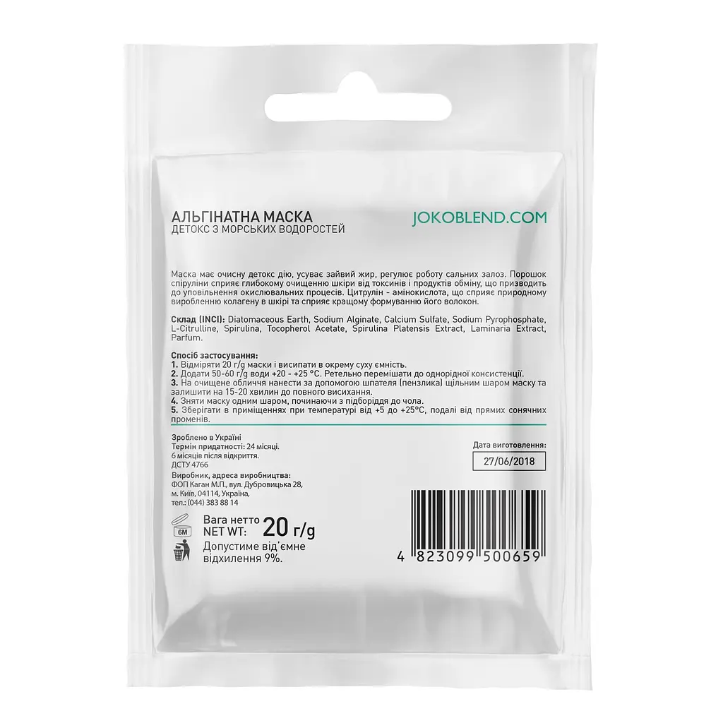 Альгінатна маска Детокс з морськими водоростями Joko Blend 20 г - фото 2