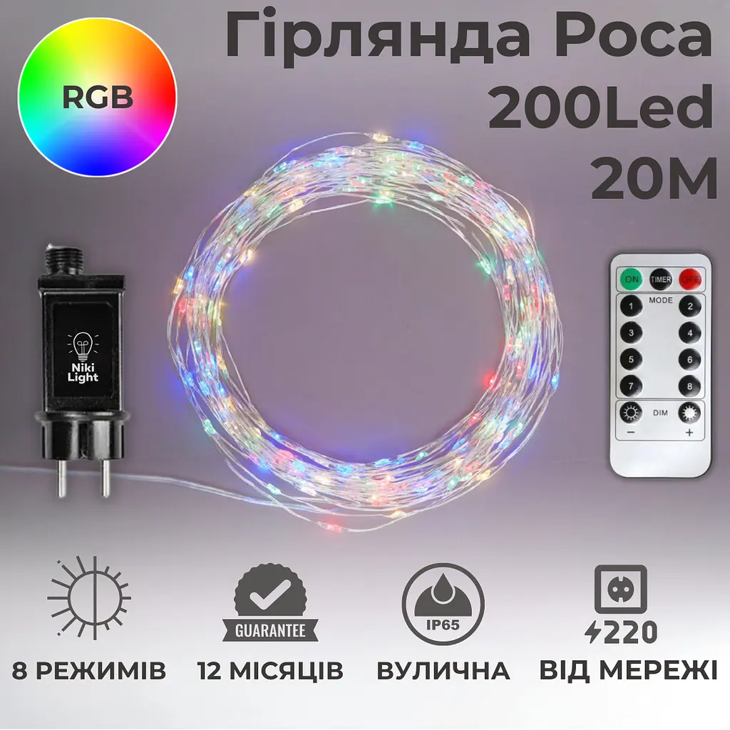 Гирлянда роса 20 метров гирлянда крапля роси с режимами Niki Light 200 лед гирлянда на пульте уличная гирлянда 220в Мультиколор RGB - фото 2