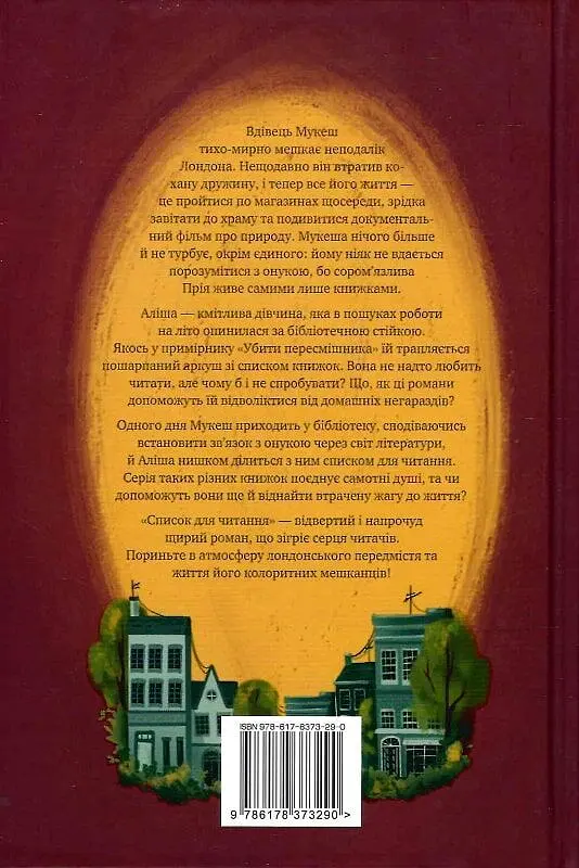 Список для читання - фото 2