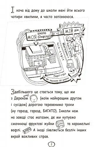 Чудовий світ Тома Гейтса. Книга 1 - Ліз Пічон (Ч696001У) - фото 4