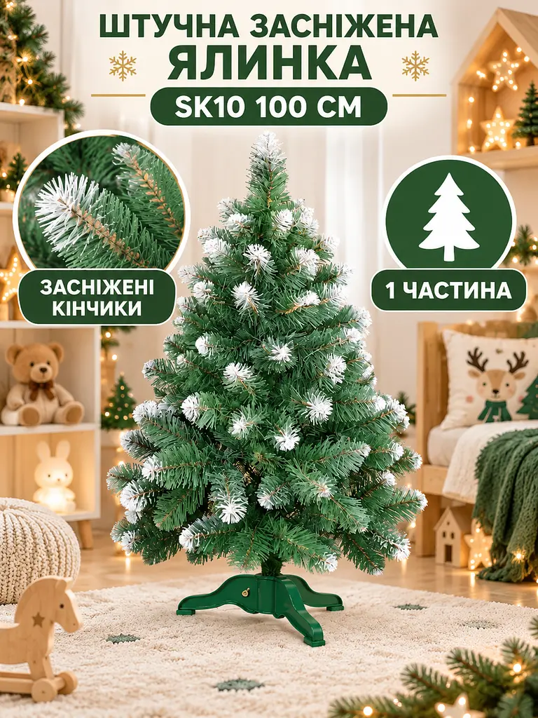 Сертифікована ялинка штучна пухнаста із снігом YaLINKA SK10 100 см із високоякісного нешкідливого вогнетривкого матеріалу Зелена - фото 2