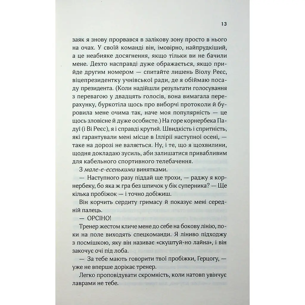 Книга Дванадцятий лицар - Алексін Ферол Фолмут КСД (9786171516281) - фото 9