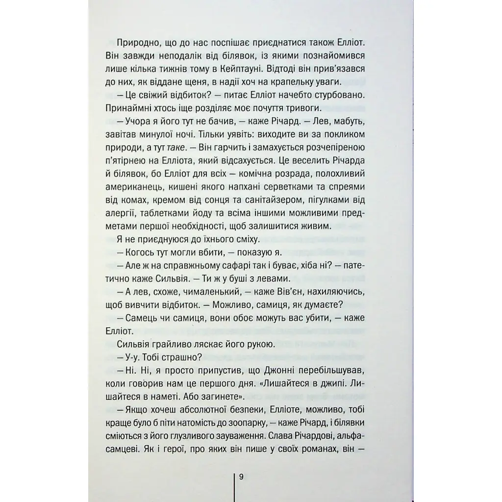 Померти знову - Тесс Ґеррітсен КСД (9786171502673) - фото 7