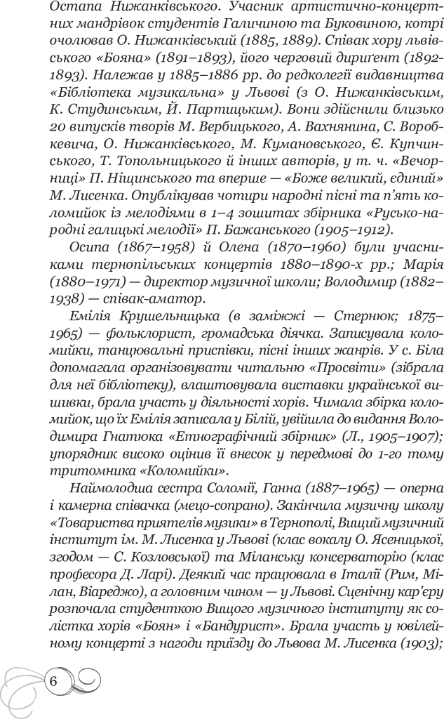 Соломія Крушельницька. Документальна повість - фото 8