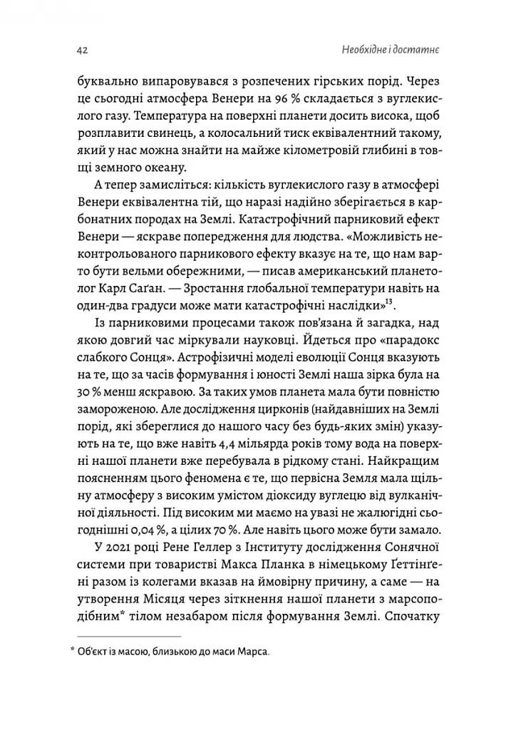 Необхідне і достатнє. Ключ до розуміння найважливіших ідей науки - Маркус Чоун - фото 12