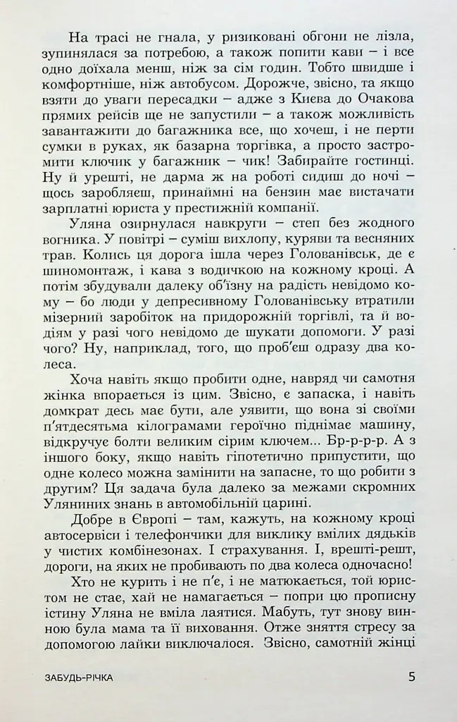 Забудь-річка - фото 5