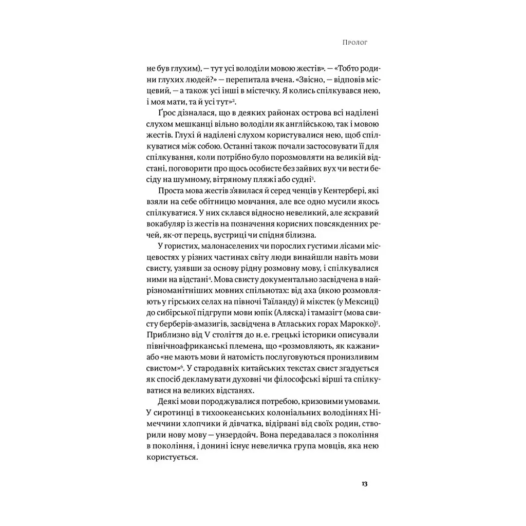 Книга Мови нам на користь - Софі Гардах Yakaboo Publishing (9786177933044) - фото 10