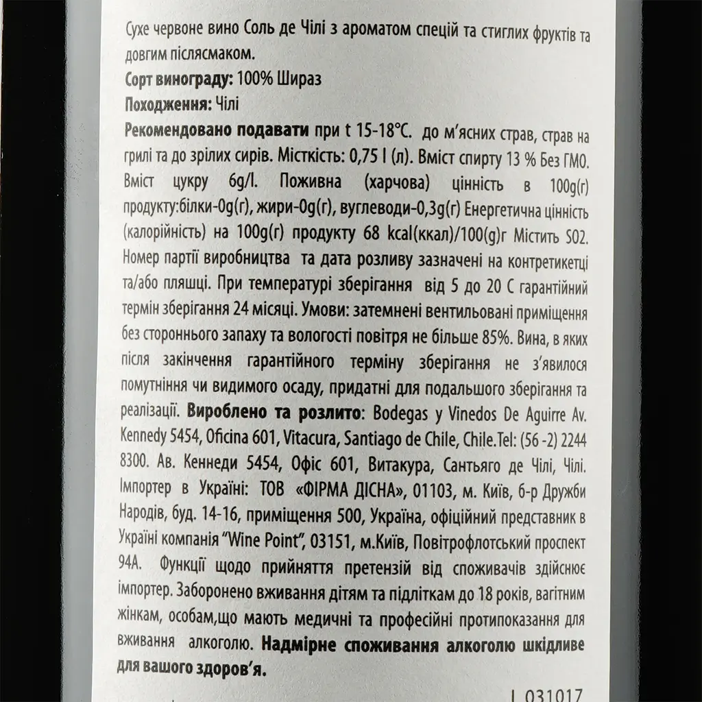 Вино Sol de Chile Syrah, красное, сухое,13 %, 0,75 л - фото 3