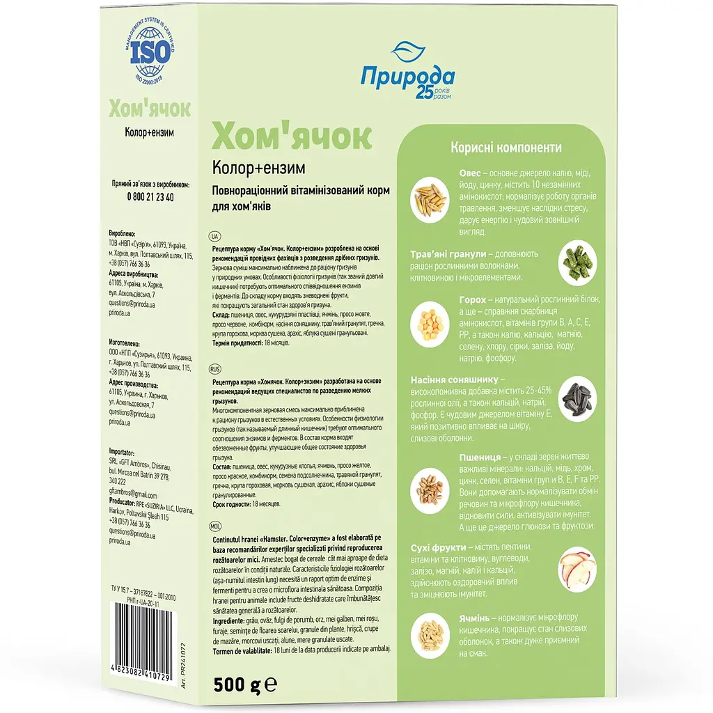 Корм для гризунів Природа Хом'ячок Колор + Ензим 500 г (PR241072) - фото 2