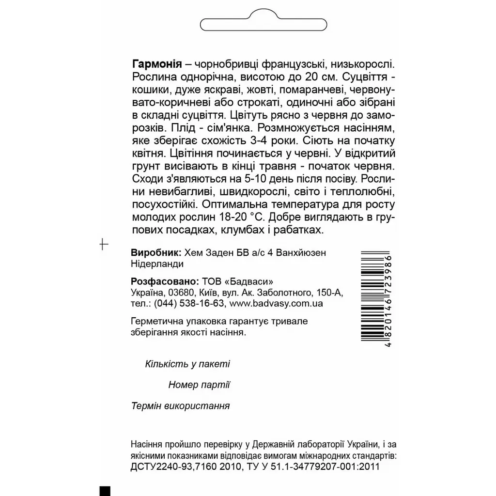 Насіння квітів Садиба Центр Чорнобривці Гармонія 0.2 г (000003618) - фото 2