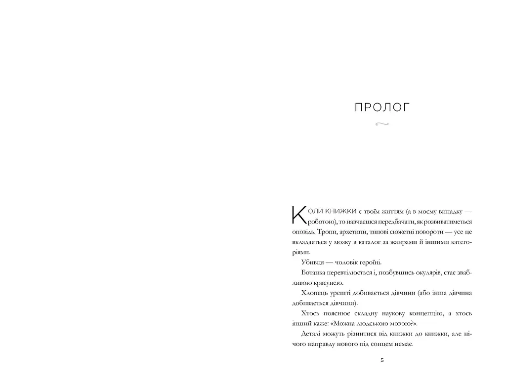 Книголюби - Емілі Генрі - фото 2