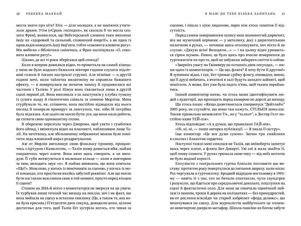 Я маю до тебе кілька запитань - Ребекка Маккай - фото 5