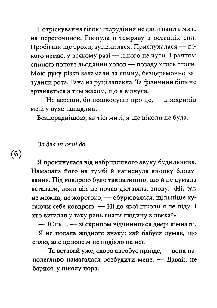 Така, як є - фото 4