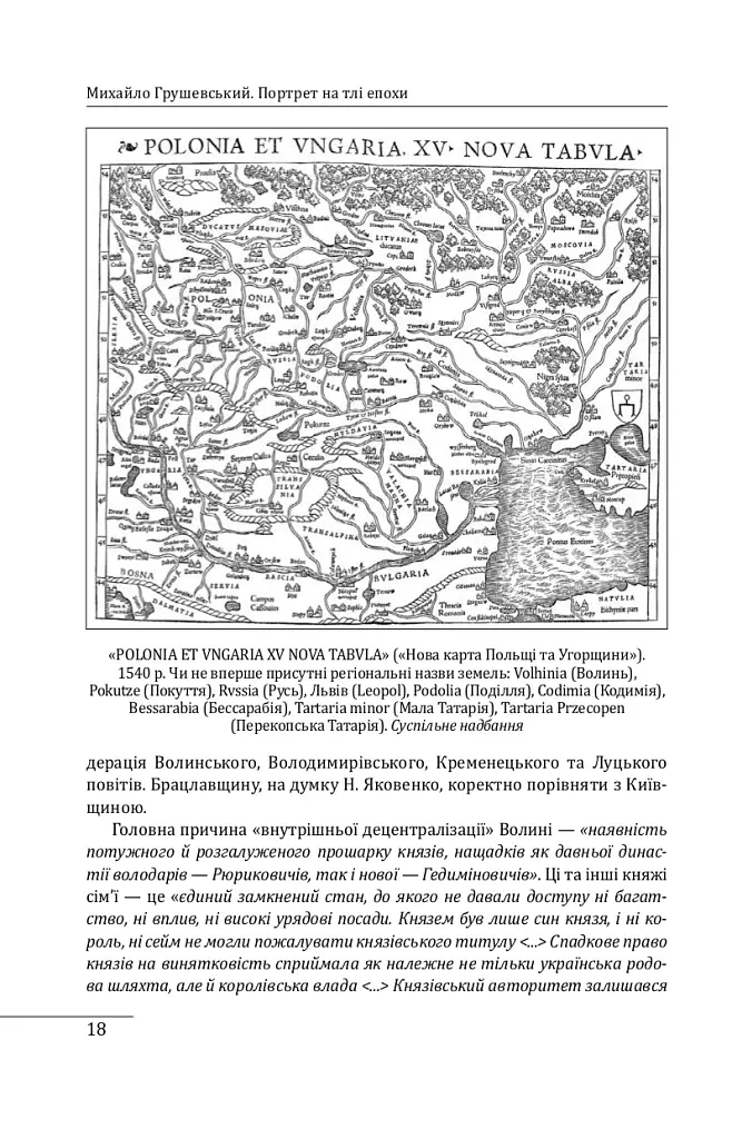 Михайло Грушевський. Портрет на тлі епохи - Данило Яневський - фото 16