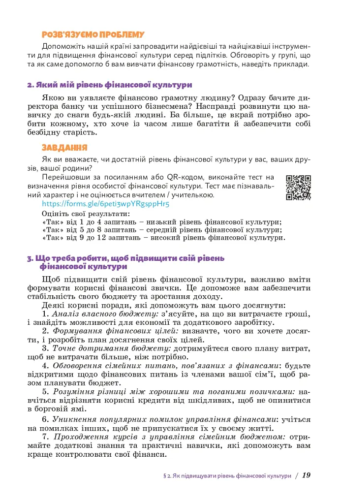 Підприємництво і фінансова грамотність 8 клас. Підручник - Тетяна Гільберг - фото 18