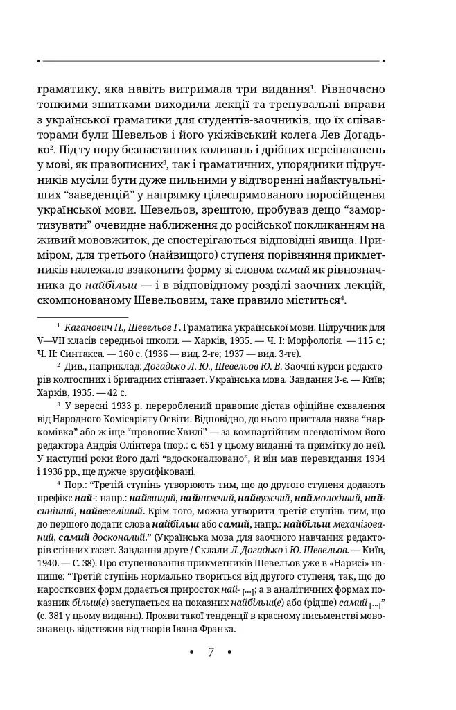 Новітня літературна мова - Юрій Шевельов - фото 13