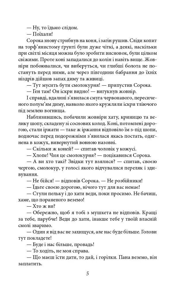 Потоп. Том 2 - фото 5