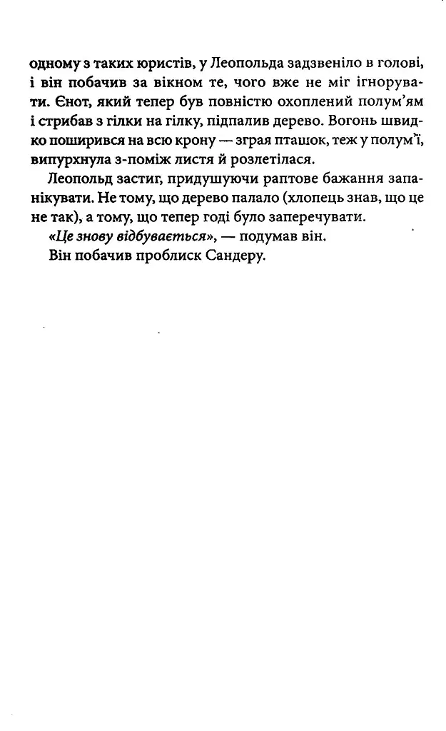 Надзвичайні розчарування Леопольда Беррі. Сандерсвіт. Книга 1 - Ренсом Ріггз - фото 8