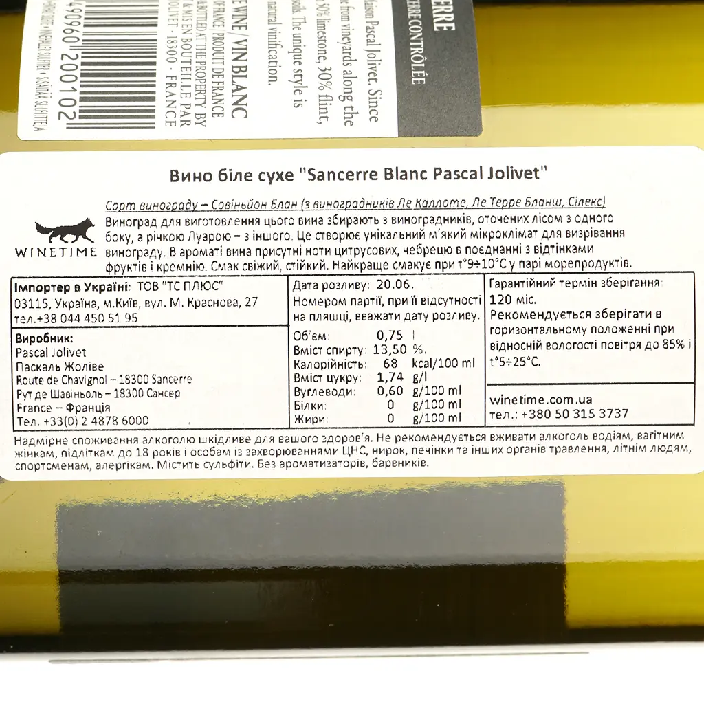 Вино Pascal Jolivet Sancerre, белое, сухое, 13,5%, 0,75 л (8000017545298) - фото 4
