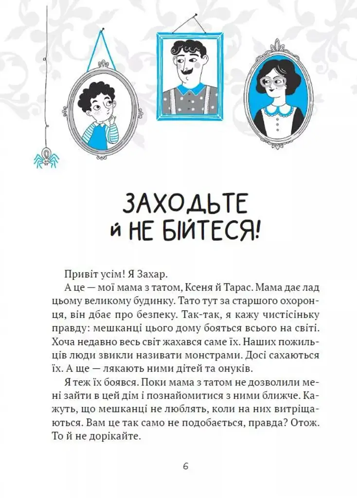 Як весело в будинку «Вау!» - фото 2