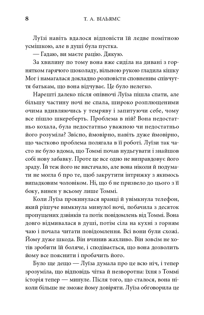 З любов’ю з Італії. Незабутня втеча. Книга 2 - Т. А. Вільямс - фото 5