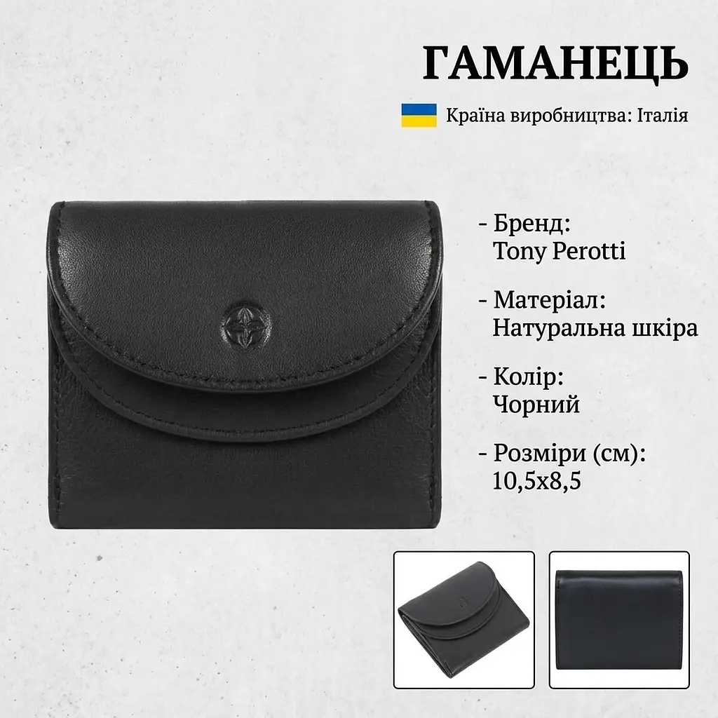 Жіночий гаманець Tony Perotti натуральна шкіра Cortina 5055 nero (90257) чорний - фото 3