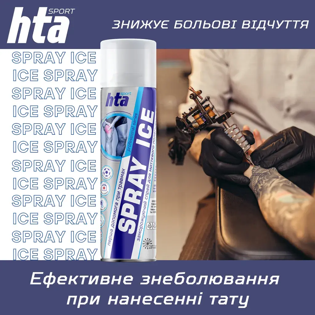 Охолоджуючий спрей HTA при травмах м'яких тканин SPRAY ICE 500 мл (HTA1013) - фото 7