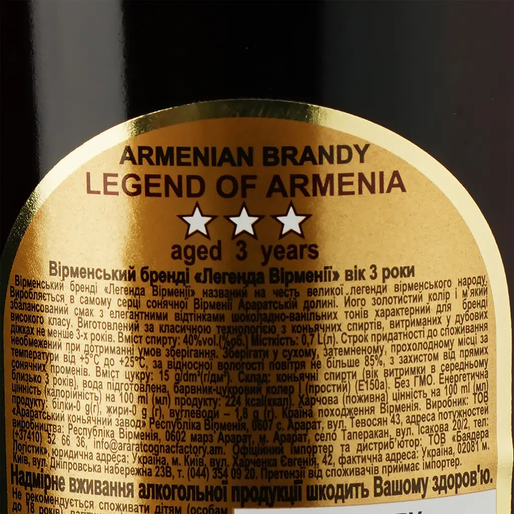 Бренди Legend of Armenia 3 года выдержки 40% 0.7 л - фото 3