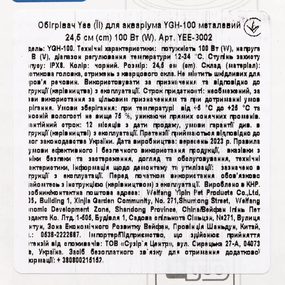 Обогреватель для аквариума Yee YGH-100 стеклянный 24.5 см 100 Вт - фото 10