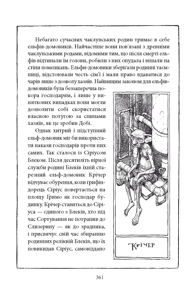 Гаррі Поттер і таємна кімната. Ґрифіндорське видання - Джоан Ролінґ - фото 9