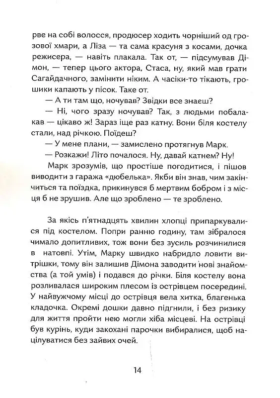 Гетьман на літо - фото 10