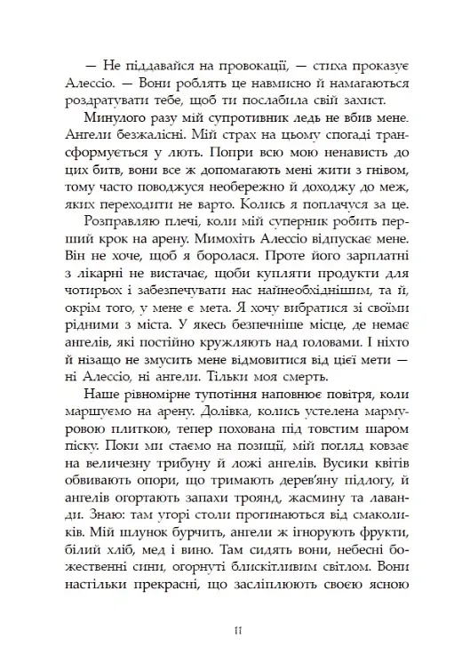 Сага про ангелів. Повернення ангелів - Мара Вульф - фото 9