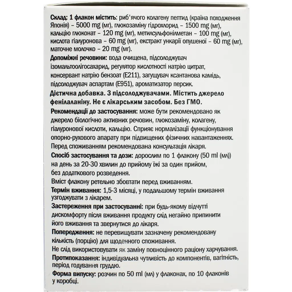 Дієтична добавка Артікон (10 х 50 мл) - фото 5