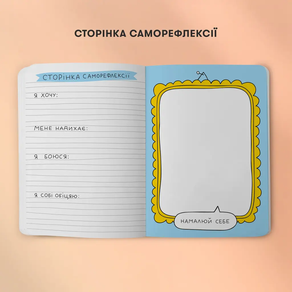 Творчий блокнот ORNER x Maliunok «Горю натхненням» - фото 11