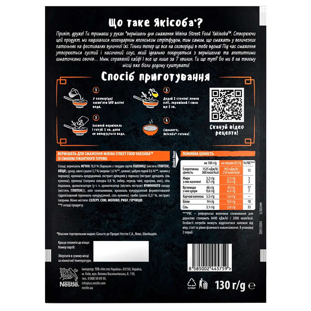 Вермішель для смаження Мівіна Street Food Yakisoba зі смаком пікантного теріякі 130 г - фото 2
